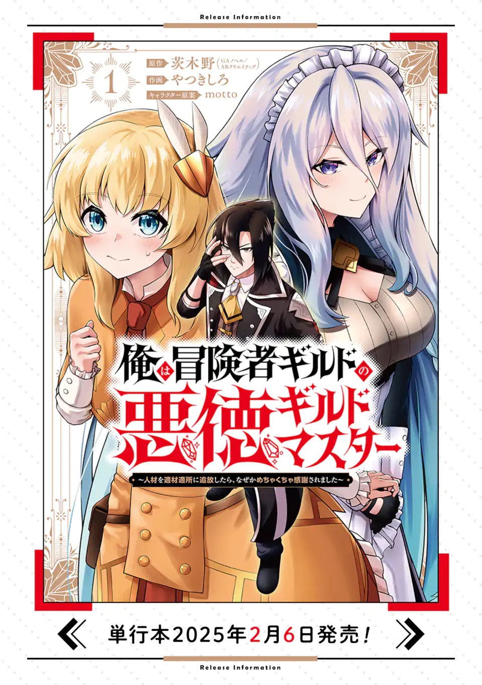 Ore wa Boukensha Guild no Akutoku Guild Master - Chapter 2.5-1 - Page 10